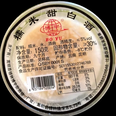 博宇甜白酒（白糯米）