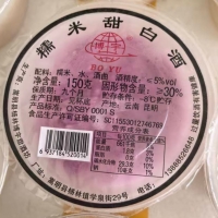 博宇甜白酒（紫糯米）