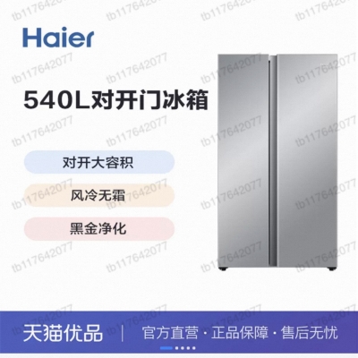 海尔对开门冰箱
