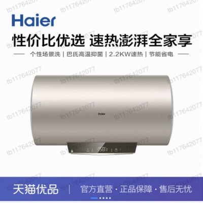 海尔电热水器（电脑板