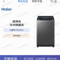 海尔8公斤全自动洗衣机