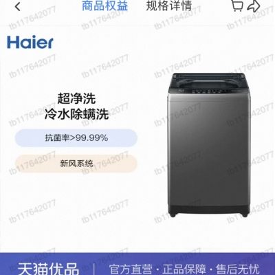 海尔8公斤全自动洗衣机