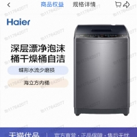 海尔10公斤全自动洗衣机