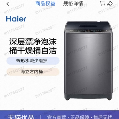 海尔10公斤全自动洗衣机