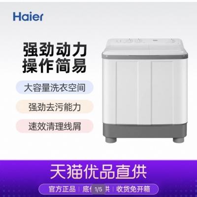 海尔双桶洗衣机