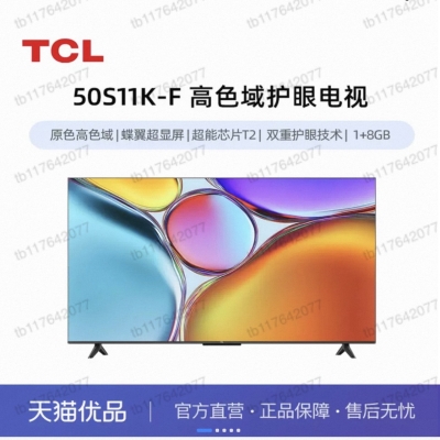 TCL液晶电视50寸