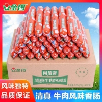 52g金锣清真牛肉肠1*10根