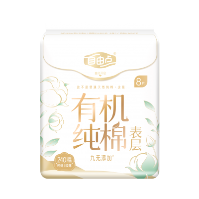 自由点卫生巾有机纯棉日用8片卫生巾