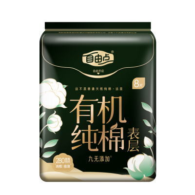 自由点卫生巾有机纯棉夜用280mm8片/包